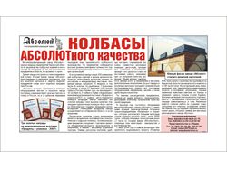Верстка мясокомбинат