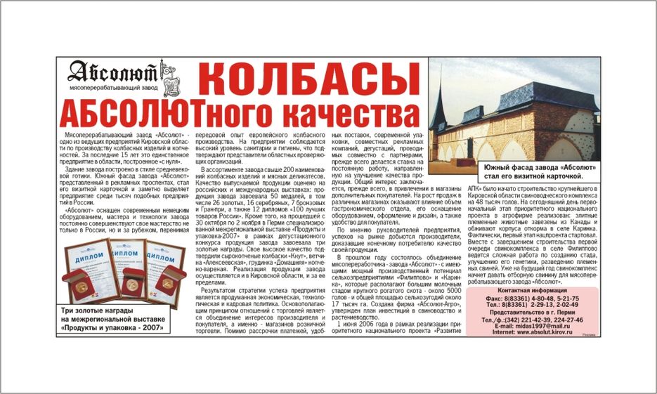 Верстка мясокомбинат.jpg