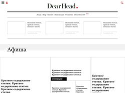 Dear Head(вёрстка и натяжка на WordPress)