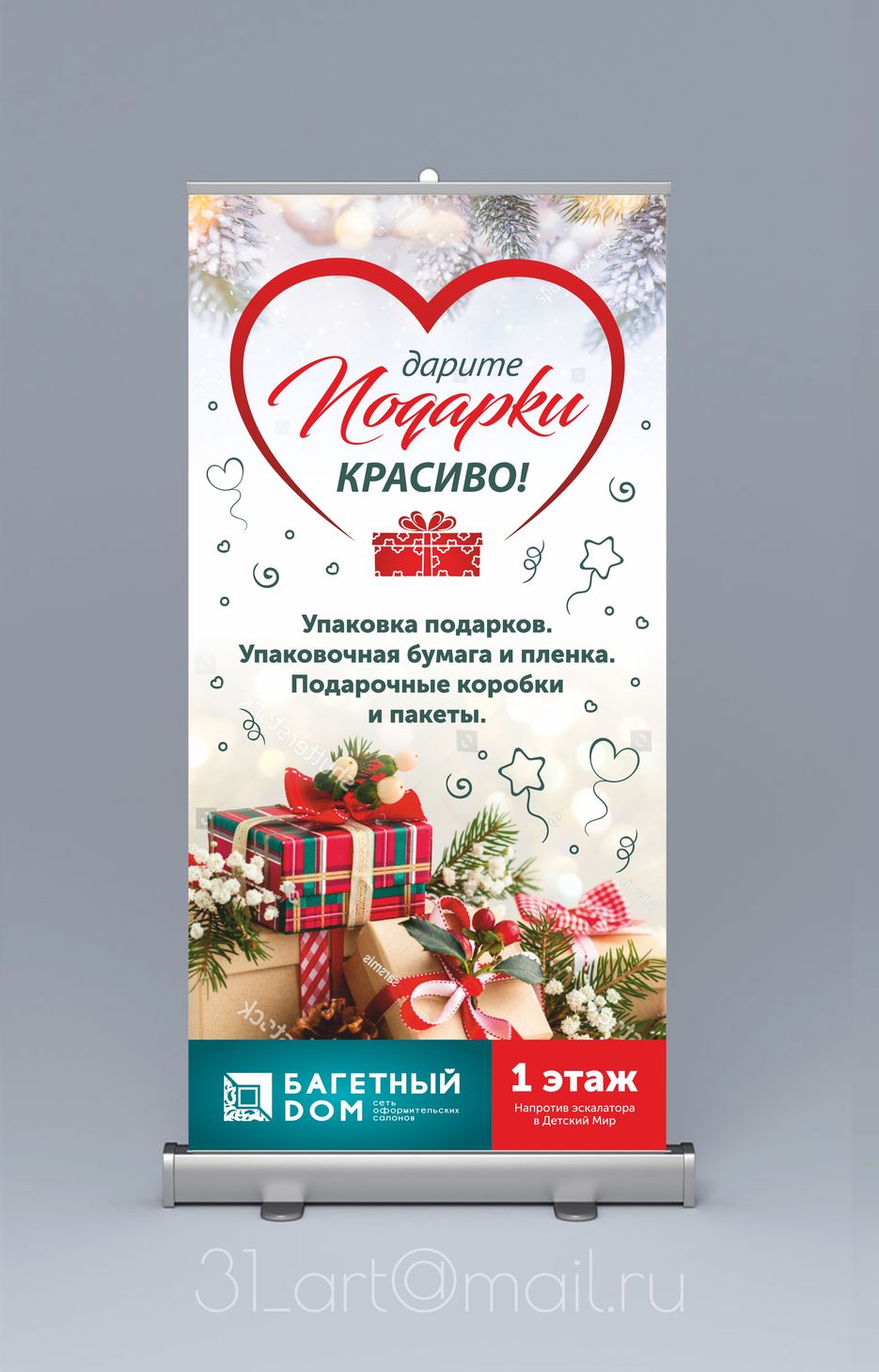 Ролл ап 5458.jpg