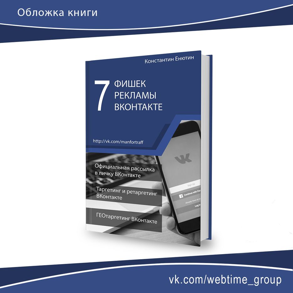 Костя_7 фишек рекламы ВК.png