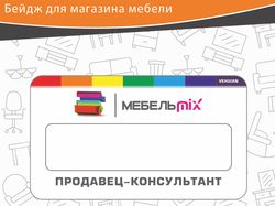 Бейдж
