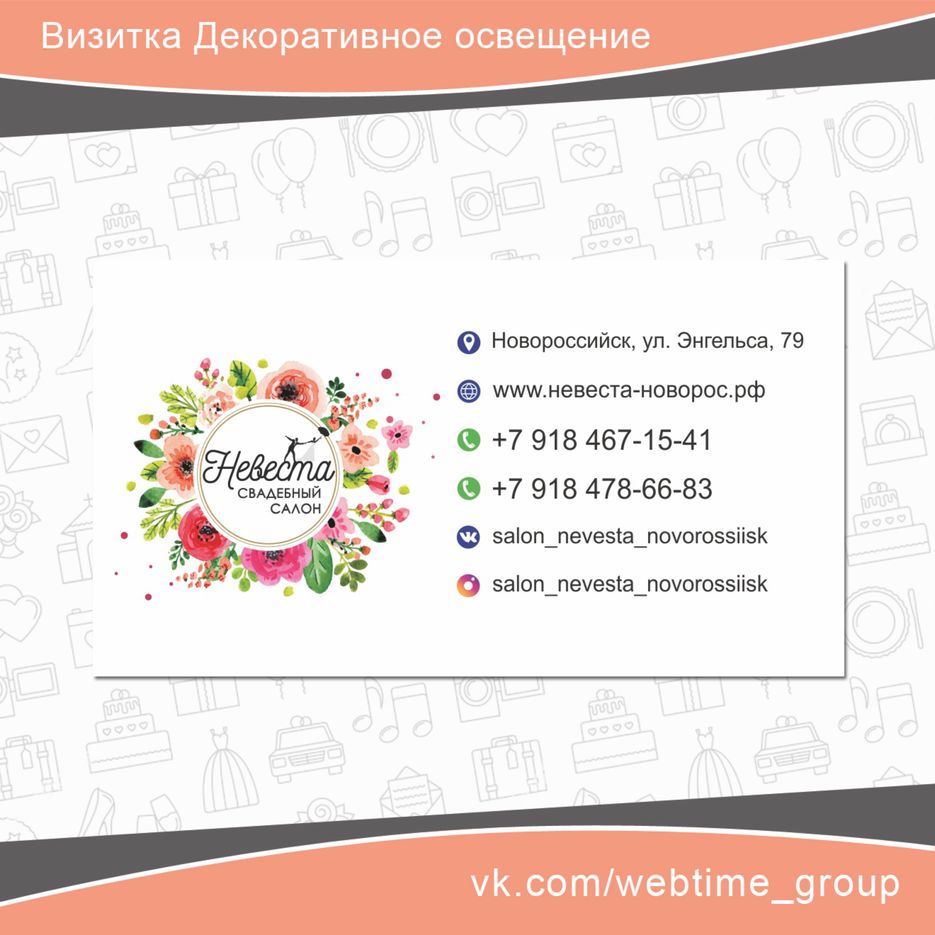 визитка невеста.jpg