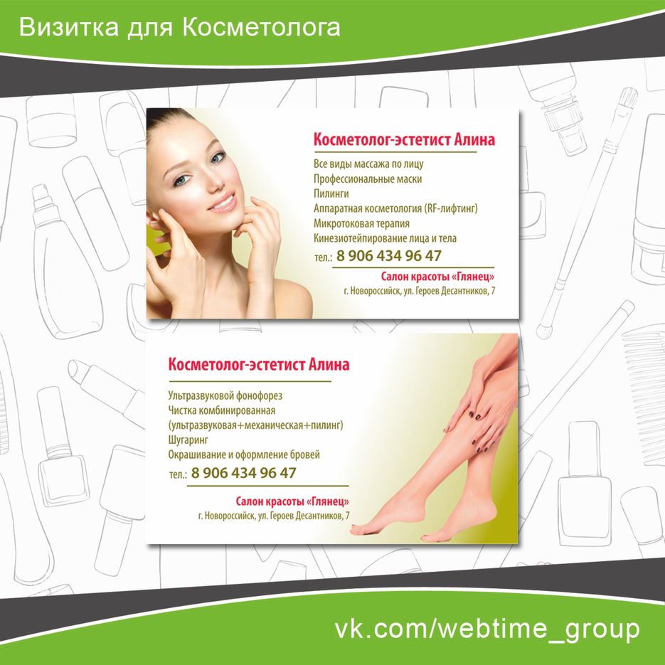 визитка_косметолог.jpg