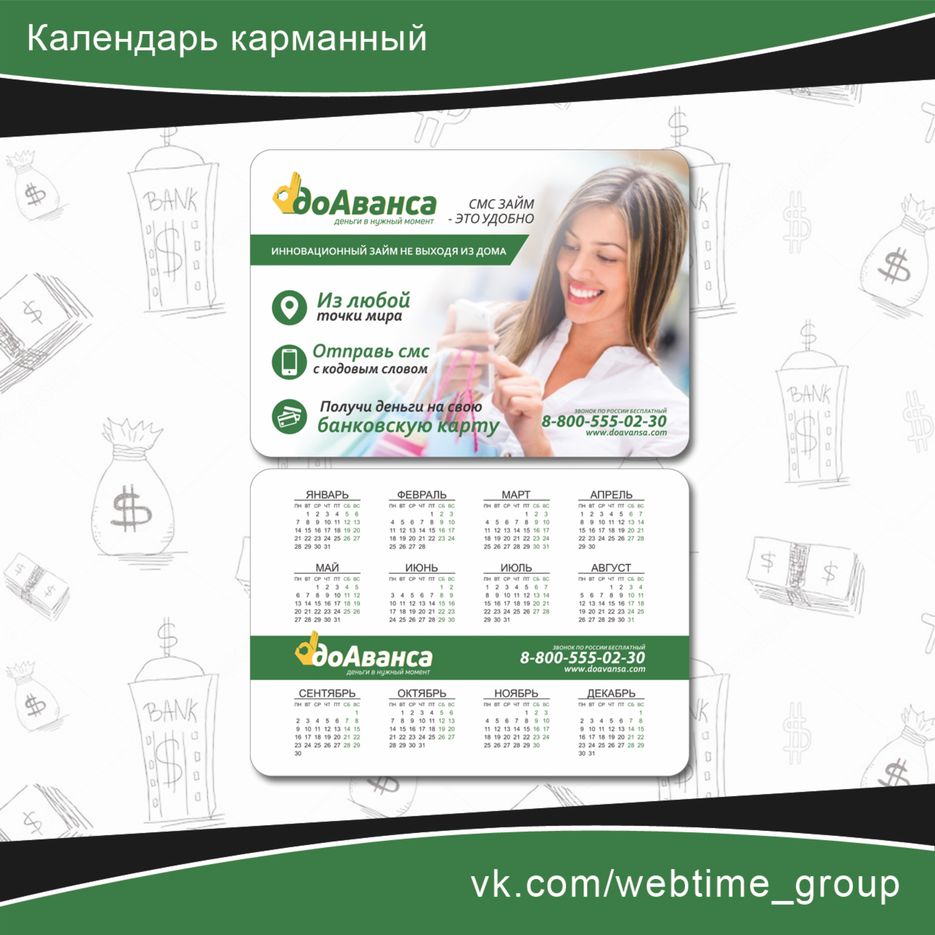 календарь доАванса.jpg