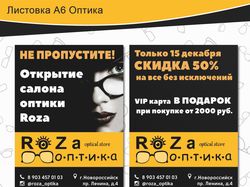 Листовка А6