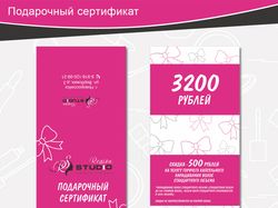 Подарочный сертификат