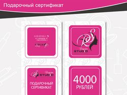Подарочный сертификат