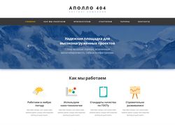 Apollo 404 - услуги хостинга