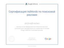 Сертификат Google Ads