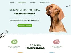 Landing page для ветеринарной клиники