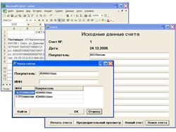 Программа для формирования счет-фактур