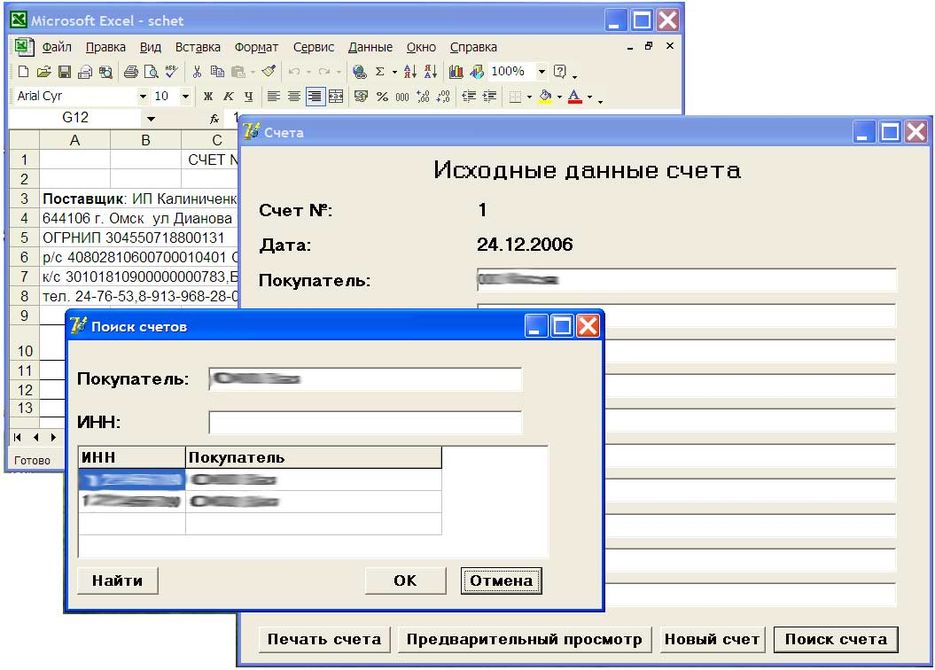 Программа для формирования счет-фактур.jpg