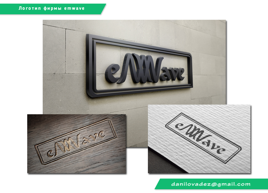 логотип-фирмы-оборудования-emwave.jpg