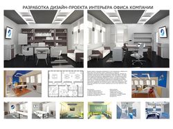 Дизайн-проект интерьера офиса