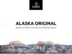 Интернет-магазин | ALASKA ORIGINALE |