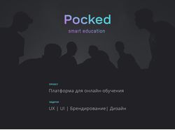 Веб-сервис | Pocked: онлайн-обучение |