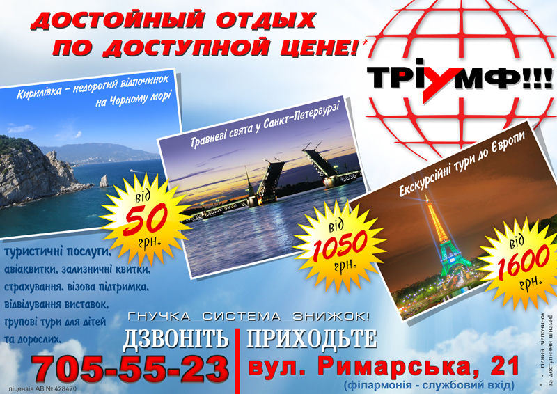 Листовка тур. фирмы "Триумф".jpg