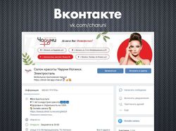Салон красоты / Вконтакте