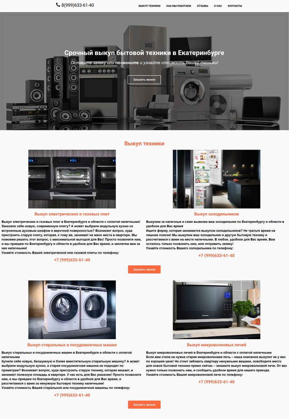FireShot Capture 006 - Выкуп бытовой техники - http___svtekb.ru_.png