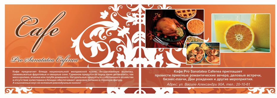 Листовка Cafe.png
