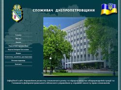 Сайт Отдела защиты потребителей г.Днепропетровска
