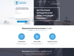 Сервис юридических консультаций онлайн