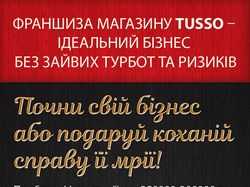 Рекламный макет для TUSSO