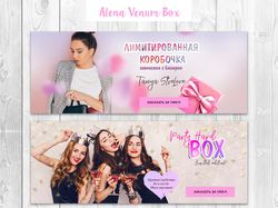 Баннеры для "Alena Venum Box"