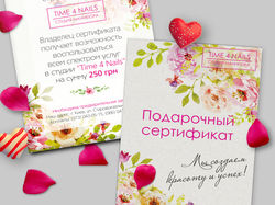 Подарочные сертификаты