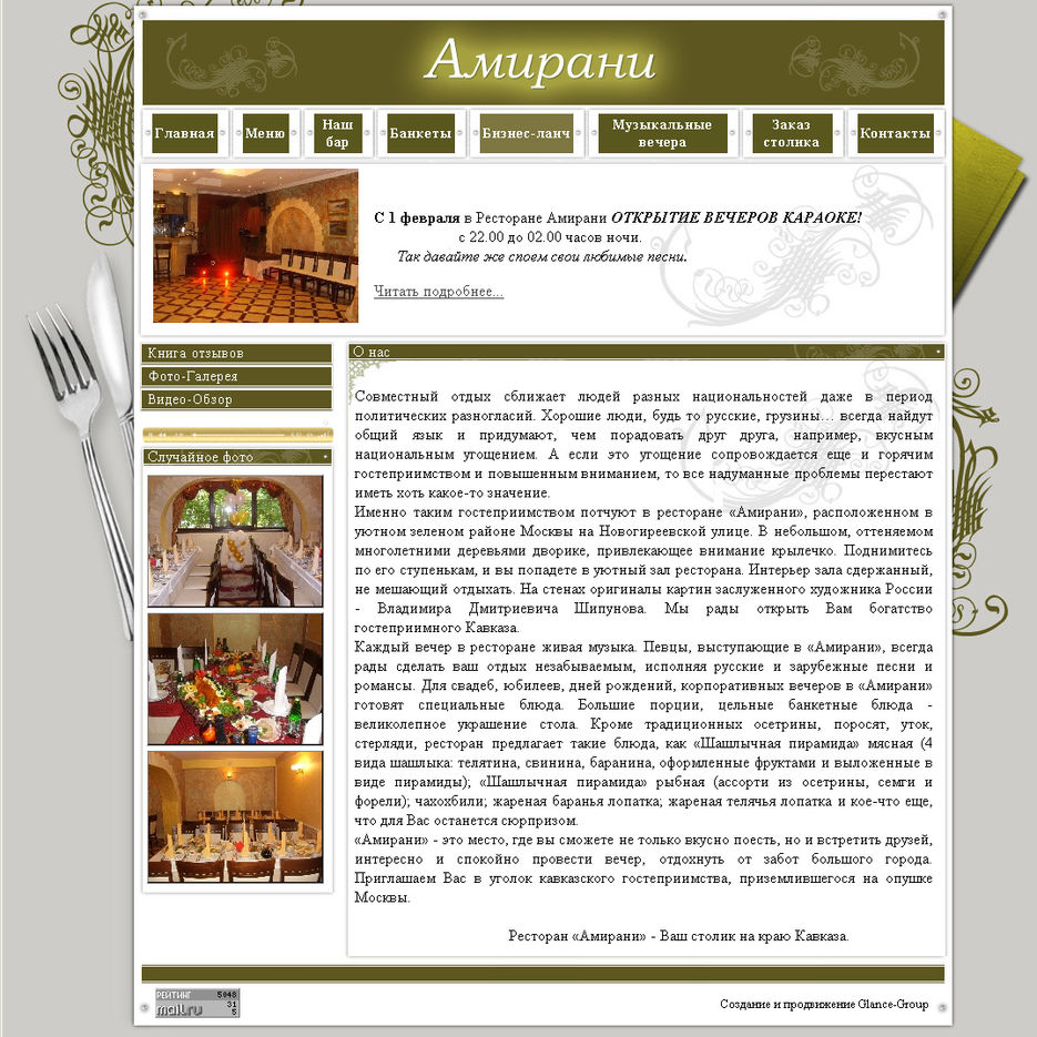 Ресторан кавказской кухни "Амирани".jpg