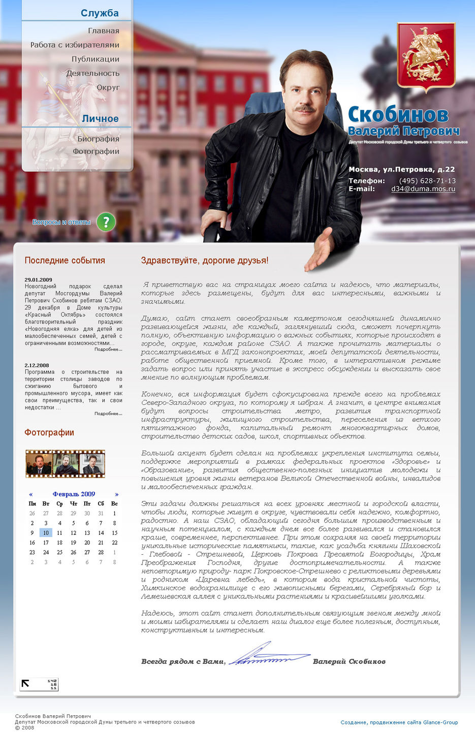 Личный сайт депутата Скобинова Валерия Петровича.jpg