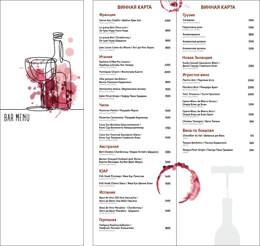 Ресторан вино меню. Пример винной карты ресторана. Винная карта меню. Составление винной карты.
