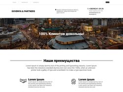 Дизайн сайта "Dovbnya & Partners"