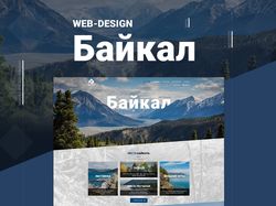 Дизайн сайта "Байкал"