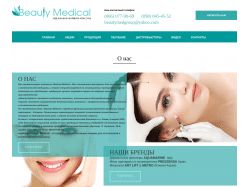 Бизнес-сайт «Beauty Medical»