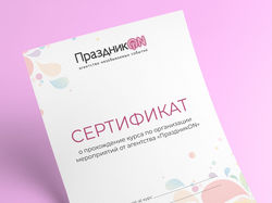 ПраздникON