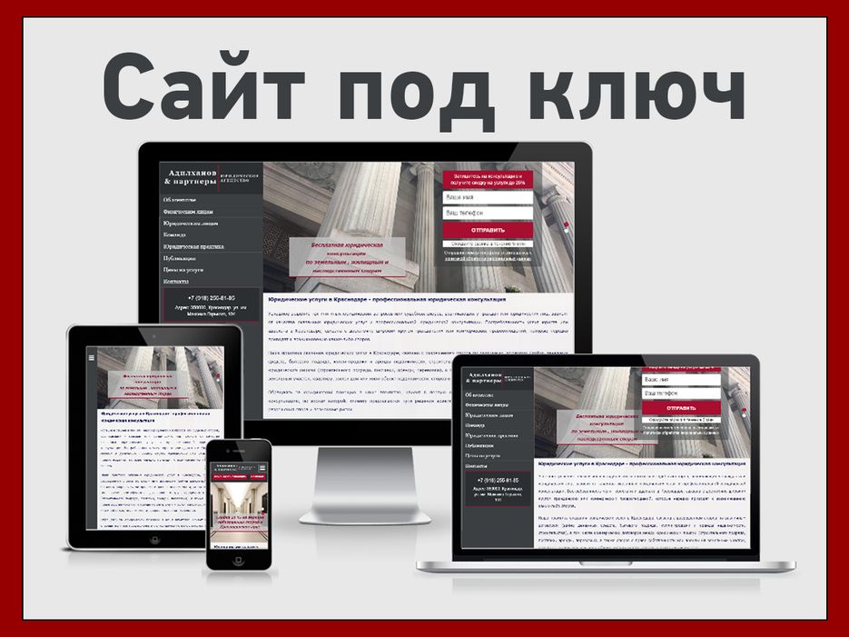 Сайт под ключ интернет системы