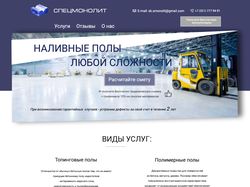 Лендинг по наливным полам