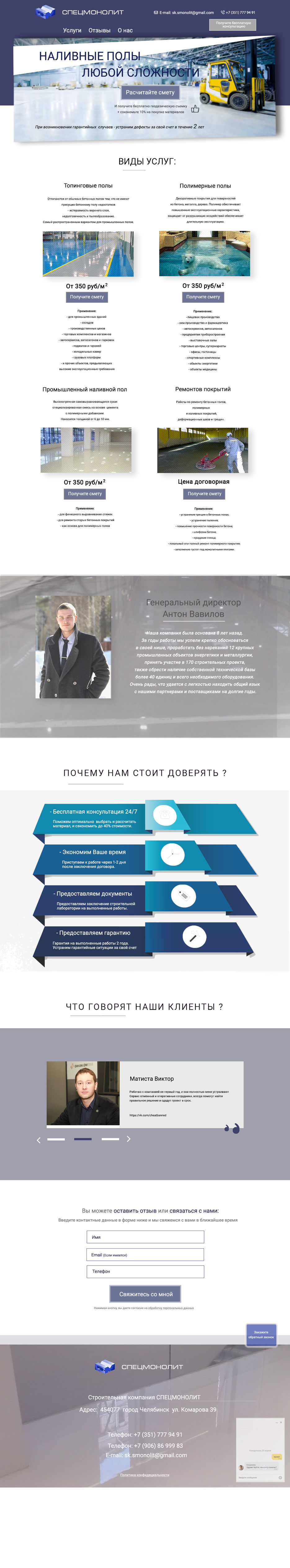 Лендинг полы 15.02.19.jpg