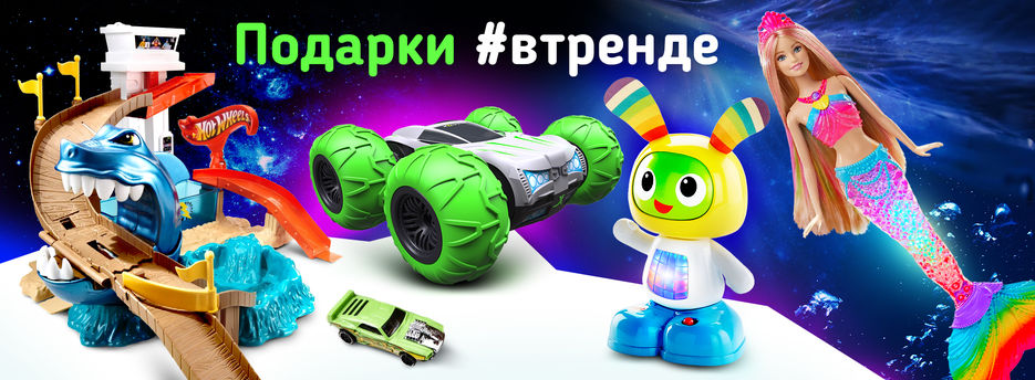 Подарки #втренде 1900х700_.jpg