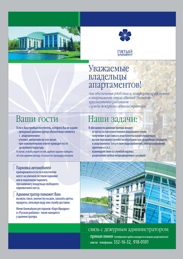 | информационная листовка |.jpg