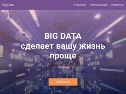 Информационный лендинг по Big Data