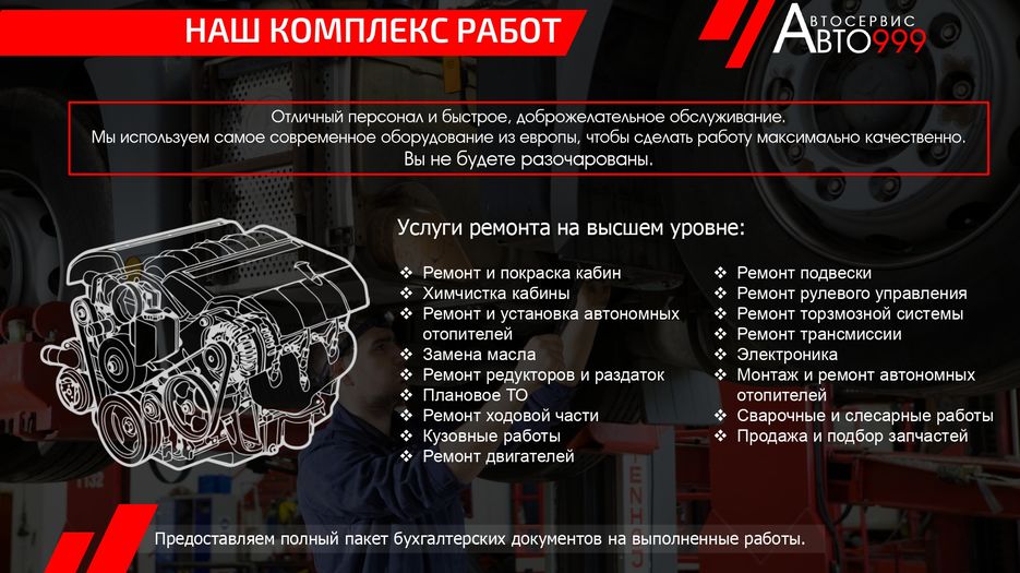 Ремонт грузовиков ПРЕЗА_pages-to-jpg-0007.jpg