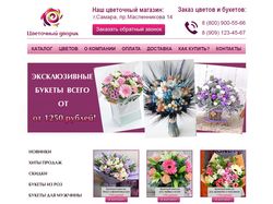 Главная страница сайта интернет-магазин цветов