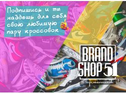 Рекламный баннер для BrandShop51