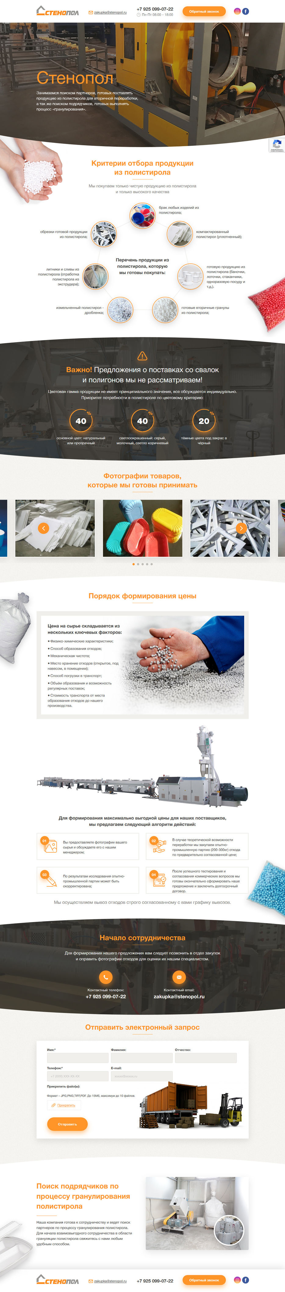Screenshot_2019-02-26 Стенопол — Just another WordPress site.jpg