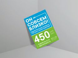 Листовка Провайдер