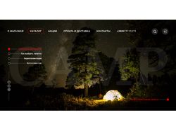 Первая страница сайта палаток