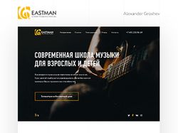 Дизайн концепция сайта школы музыки Eastman